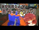 【スプラ3】たまには１人で日々のナワバリその１１８　全てはテントに帰結する【東北きりたん実況】