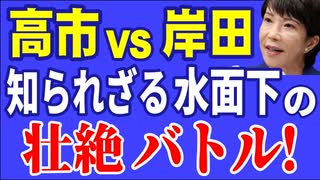 R6　10／02②高市早苗VS 岸田文雄 今明かされる水面下の壮絶バトル