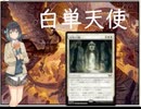 白単天使