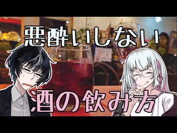 葦江音綺「悪酔いしない酒の飲み方を教えよう」【MYCOEIROINK劇場】