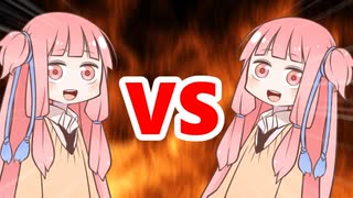 茜ちゃんVS茜ちゃん