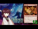 MTGアリーナやるたん　【ダスクモーンドラフト15】