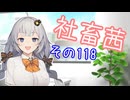 社畜茜その118【ソフトウェアトーク劇場】