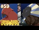 【コルヌ・コピア～不思議の住む街～】真夜中の侵入者【#59】