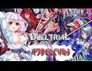 【遊戯王マスターデュエル】ガチデッキで殴りあう浮幽さくらちゃんのマスターデュエル　～WCS2024レンタルコンペティション編～【CeVIO実況】