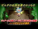 ゼルダの伝説知恵のかりもの　ハートのかけらの場所　ジャブール水域（ゾーラの入り江の西の洞窟）　＃１２１