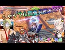 【EXVS2OB】アプデから3日後・・・シャッフル調査兵団あかり、参る！！意外とあいつがいた件 part412【紲星あかりVOICEROID実況 ガンダム視点】