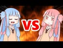 茜ちゃんVS葵ちゃん