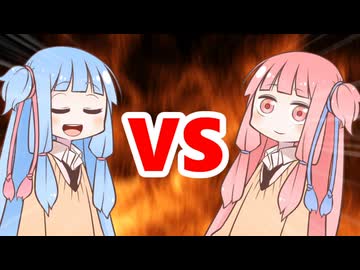 茜ちゃんVS葵ちゃん