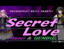 【GENBU&Renri】Ｓｅｃｒｅｔ Ｌｏｖｅ【カバー曲】