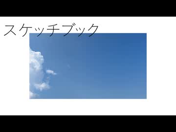 スケッチブック/WINKHUSHと初音ミク