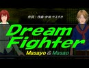 【Masayo＆Masao】Ｄｒｅａｍ Ｆｉｇｈｔｅｒ【カバー曲】