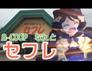 ルルナが「Aコープなんとセフレ」に行ってみた！