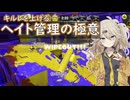 【スプラトゥーン3】週刊埼玉ローラーpart29