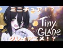 【Tiny Glade】のんびり空き地開拓 Part1【VOICEVOX実況プレイ】