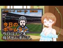 PIKARIリーグ　3rdシーズン　今日のホームラン　第22試合　