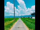 君がいた街 / feat.知声