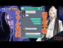 【REYNATIS】いつの間にか代表が失踪していました【レナティス 】part-29