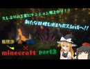 【Minecraft】魔理沙が真の英雄になりminecraft　part3【ゆっくり実況】