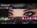 【REYNATIS】誰も見ていないようね…【レナティス 】part-30