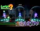第12回テラータワー5F【ルイージマンション3実況part99】