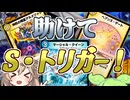 ファンデッカーつむぎの徒然デュエプレ日記 #1