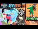 【Coefont実況】＃25 第29回KPTB ほのぼのデスゲーム【ドラゴンボールザブレイカーズ】