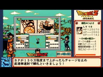 ドラゴンボールZ悟空激闘伝RTA_2時間47分8秒_Part3/5