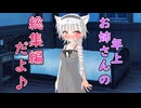 【男性向け年上お姉さん系ASMR】色んなお姉さん達が囁いていく総集編だぞ〜♡