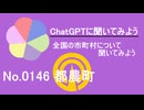 【ChatGPT】宮崎県都農町について【市町村No.0146】