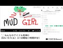 【ゆのんちゃん】「^_^みんなのアイドル死神©」　①【2024/10/5】【第205回】