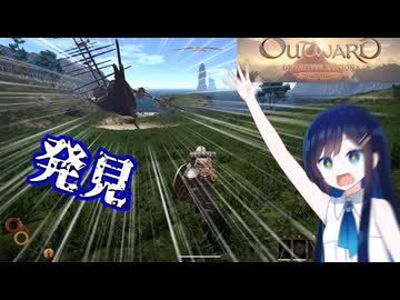 #3【初見OUTWARD】青春のバックパッカー湊音！【CeVIO実況】