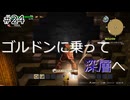 【ゆっくり】さらっとドラクエビルダーズ2実況 Part24