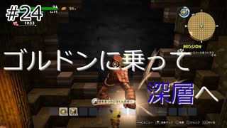 【ゆっくり】さらっとドラクエビルダーズ2実況 Part24