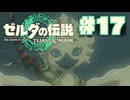 【ぽつぽつ実況 #17】チューリ【ティアーズオブザキングダム】