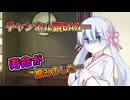 YouTubeチャンネル誤BANされちゃいました…【ソフトウェアトーク雑談】#つくよみちゃん