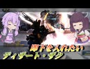 【バトオペ2】東北きりたんとΞガンダムガチャ【ディザート・ザクLv1】【VOICEROID実況】