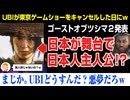 UBIアサクリキャンセルの日に「ゴーストオブツシマ2」 GHOST OF YOTEI、羊蹄山、アサシンクリード、ゴースト・オブ・ヨウテイ、ghost of tsushima 2