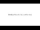 【ニコカラ】Fragile【off vocal】