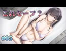 【アブナイ撮影】制服カノジョ まよいごエンゲージ 実況 第05回【エンターグラム/Nintendo Switch】