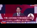 10月5日、台湾。中華民国第113回国慶節祝賀会において、頼清徳中華民国総統は次のように述べた：最近、中華人民共和国は75回目の誕生日を迎えたばかりだ