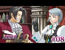 【実況】奇跡の法廷を再び＊逆転検事を初見プレイ【part.8】
