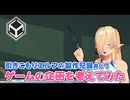 【Unity】引きこもりエルフのゲーム製作記録【ゲームの企画を考えてみた】