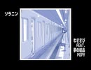 ソラニン【アレンジしてボカロに歌わせてみた】ASIAN KUNG-FU GENERATION　CoverByわささび　Feat.Synth V AI夢ノ結晶POPY 【SynthV Cover】