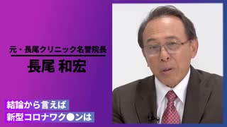 【緊急】秋接種前に知りたい：250人以上の後遺症患者を診てきた医師の訴え”レプリコンワクチン”とは？