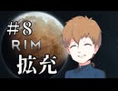 【RimWorld】ずんだもん　めたんの　コロニスト観察日記　#8