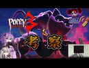 セオドアの謎、プロトタイプの正体とは...！？【poppy playtime チャプター3　考察】