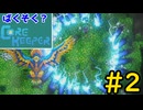【Core Keeper】ばくそく？コアキーパー#2【VOICEVOX実況】