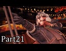 【実況】ファイナルファンタジー７リメイクリバース！！part21