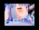 ビビデバ　エミリア